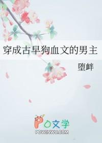 穿成古早狗血文的男主
